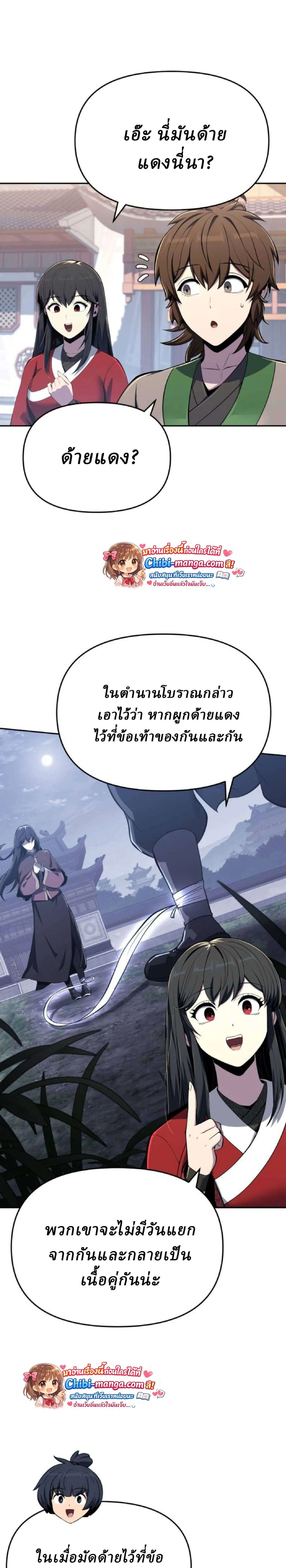 The Poison Master of Sacheon Tang Clan เซียนพิษท่องยุทธภพ ตอนที่ 76 หน้า 28