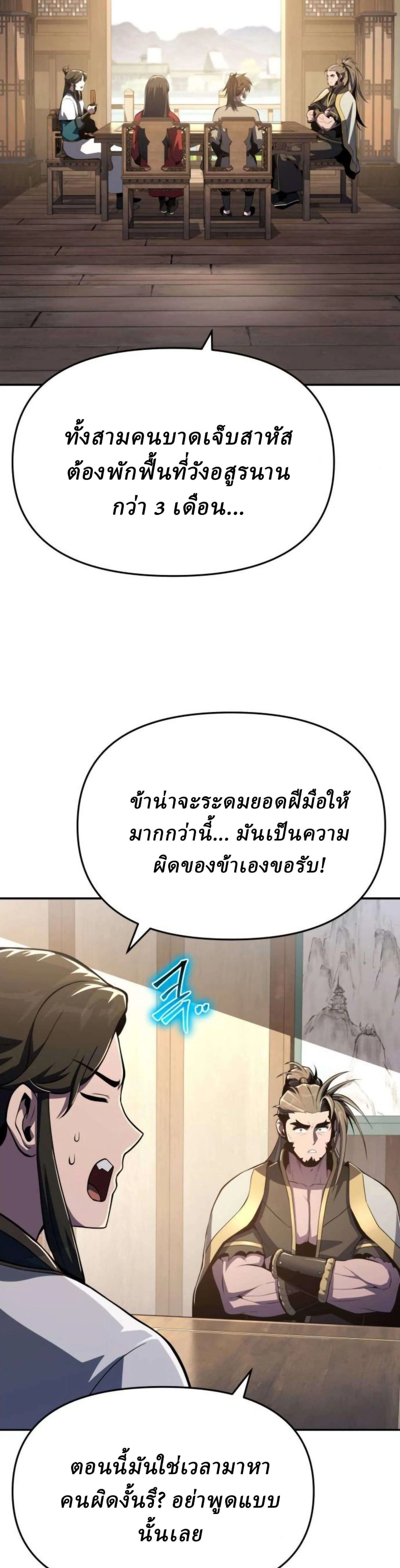 The Poison Master of Sacheon Tang Clan เซียนพิษท่องยุทธภพ ตอนที่ 76 หน้า 35