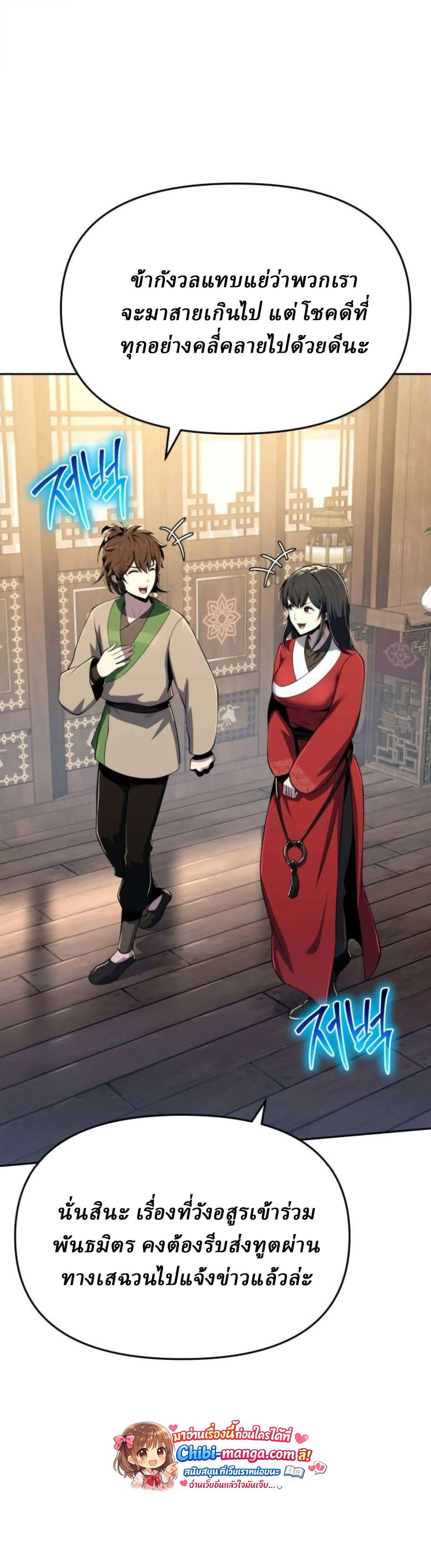 The Poison Master of Sacheon Tang Clan เซียนพิษท่องยุทธภพ ตอนที่ 76 หน้า 39