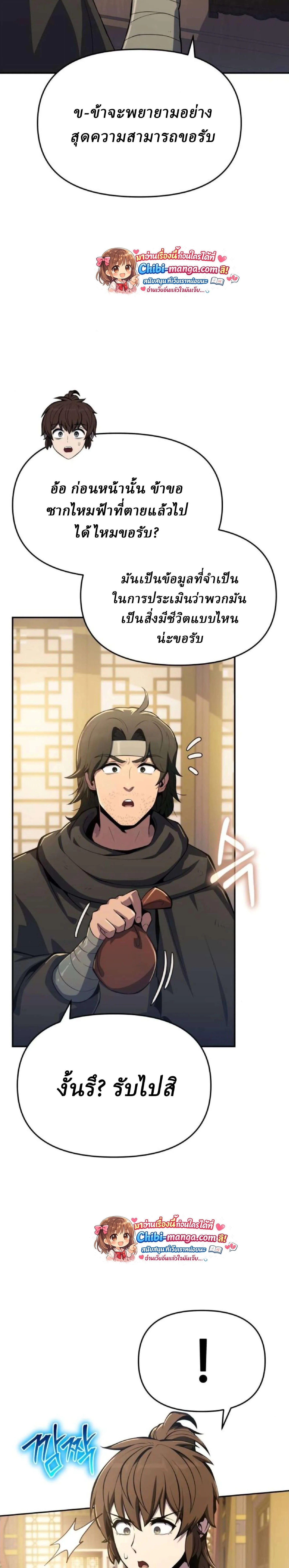 The Poison Master of Sacheon Tang Clan เซียนพิษท่องยุทธภพ ตอนที่ 76 หน้า 5