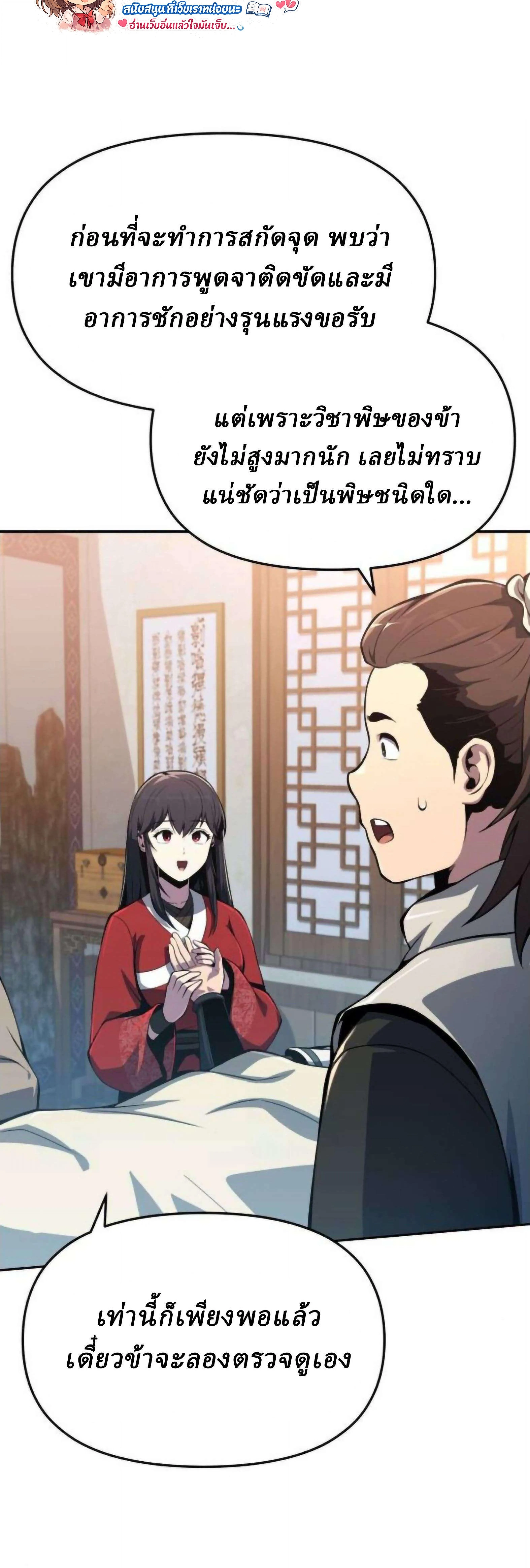 The Poison Master of Sacheon Tang Clan เซียนพิษท่องยุทธภพ ตอนที่ 77 หน้า 12