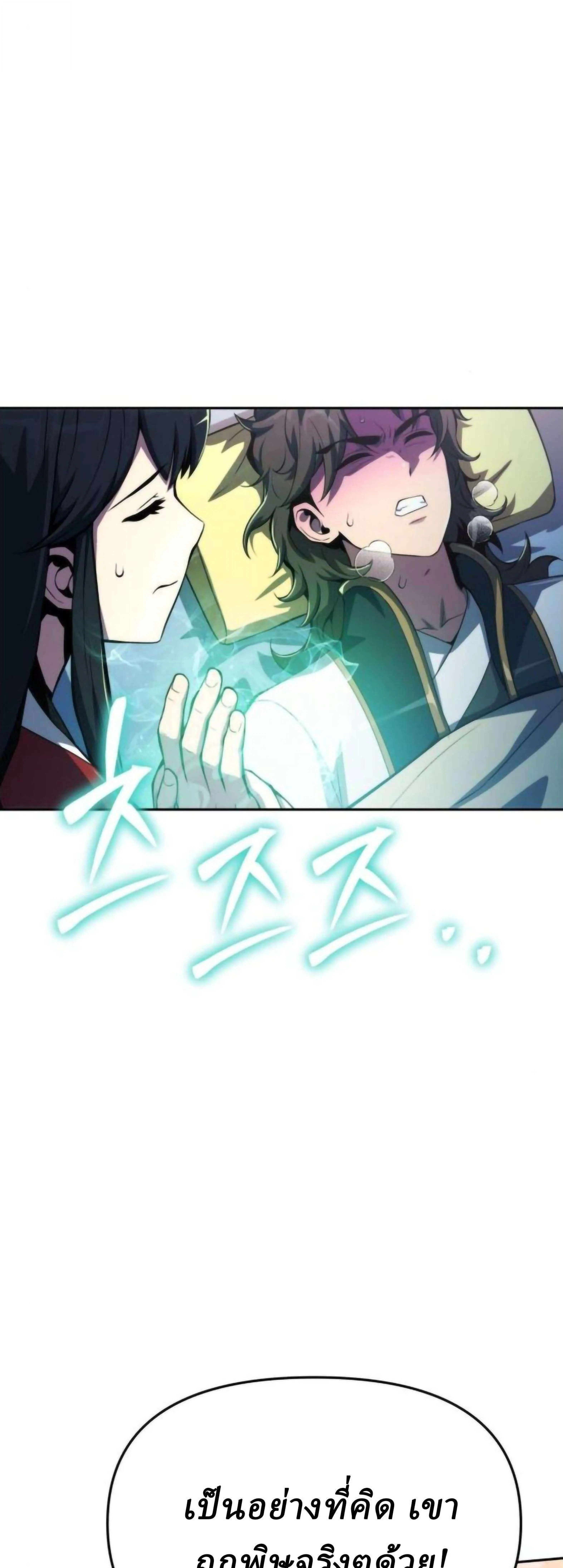 The Poison Master of Sacheon Tang Clan เซียนพิษท่องยุทธภพ ตอนที่ 77 หน้า 13