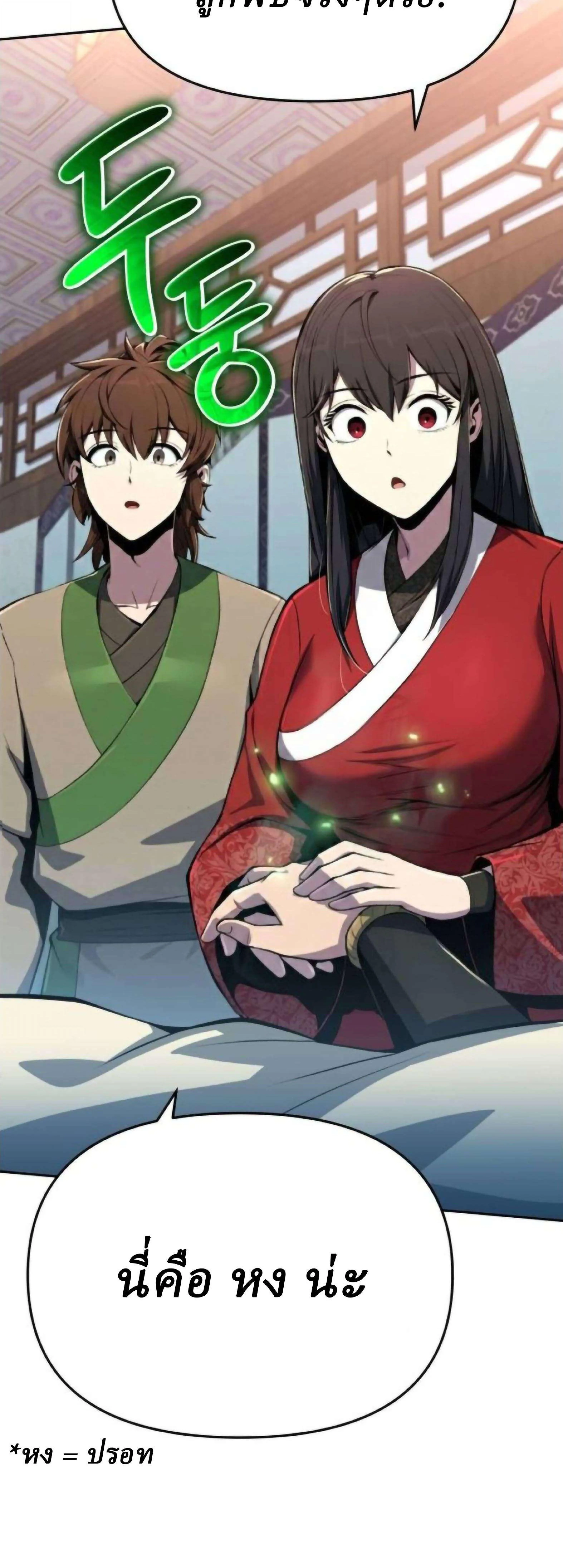 The Poison Master of Sacheon Tang Clan เซียนพิษท่องยุทธภพ ตอนที่ 77 หน้า 14