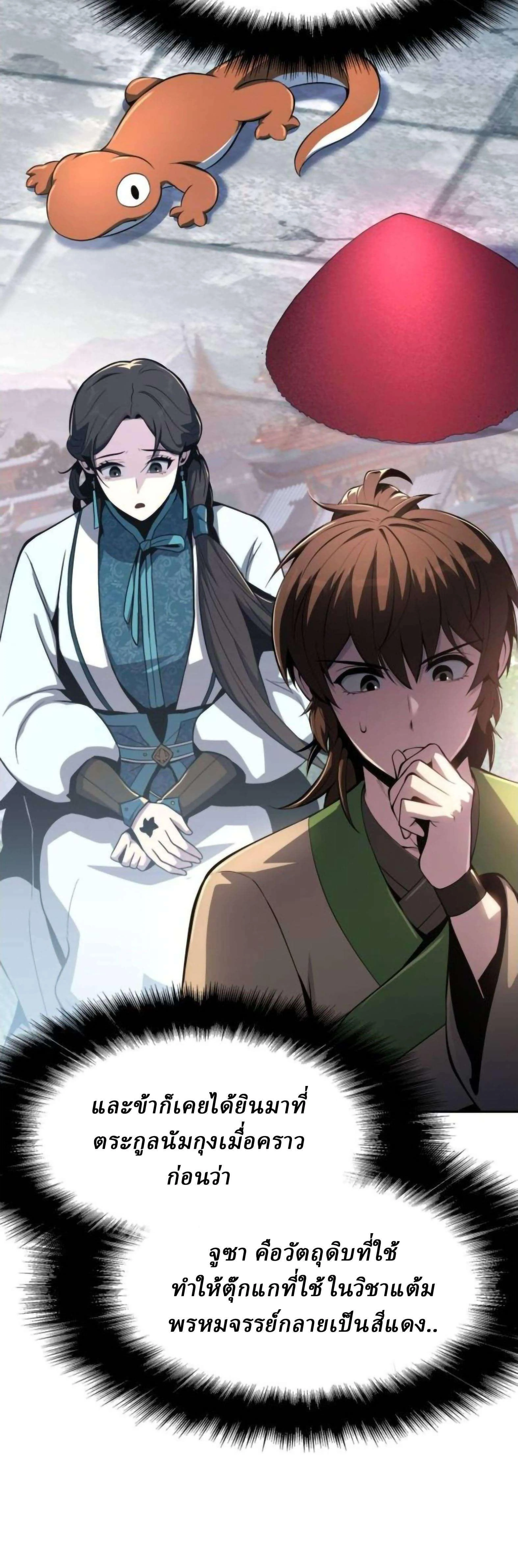 The Poison Master of Sacheon Tang Clan เซียนพิษท่องยุทธภพ ตอนที่ 77 หน้า 18