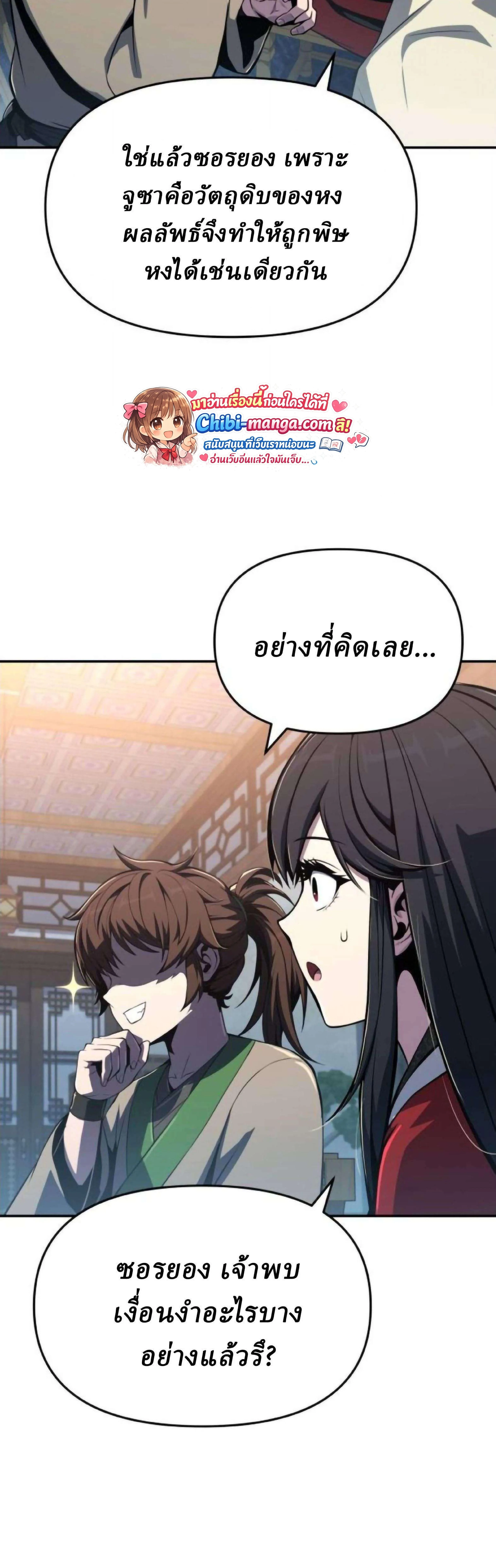 The Poison Master of Sacheon Tang Clan เซียนพิษท่องยุทธภพ ตอนที่ 77 หน้า 21