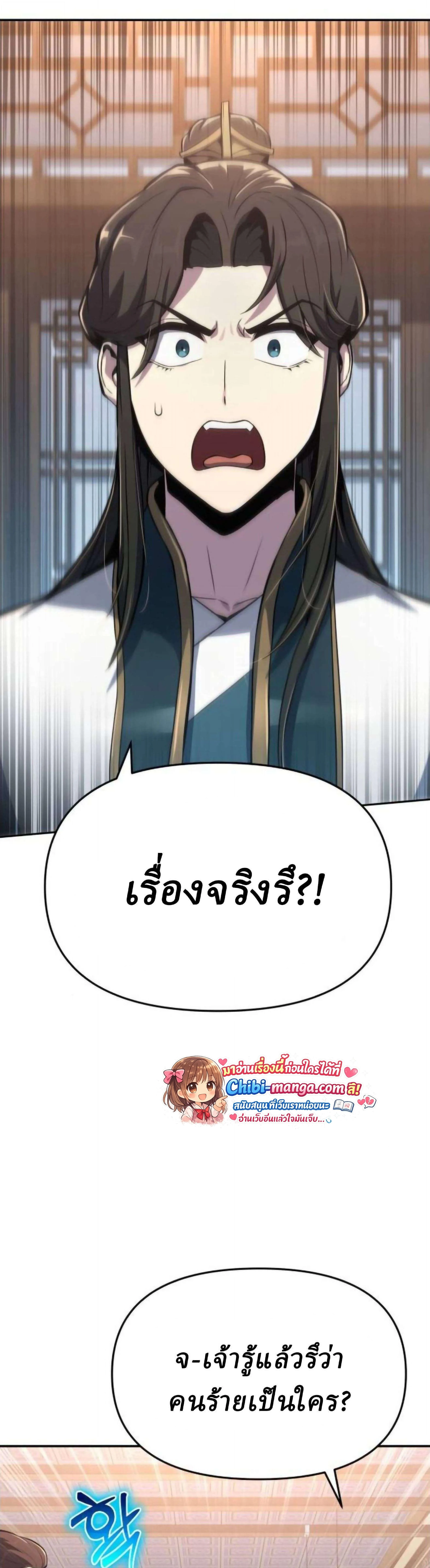 The Poison Master of Sacheon Tang Clan เซียนพิษท่องยุทธภพ ตอนที่ 77 หน้า 25