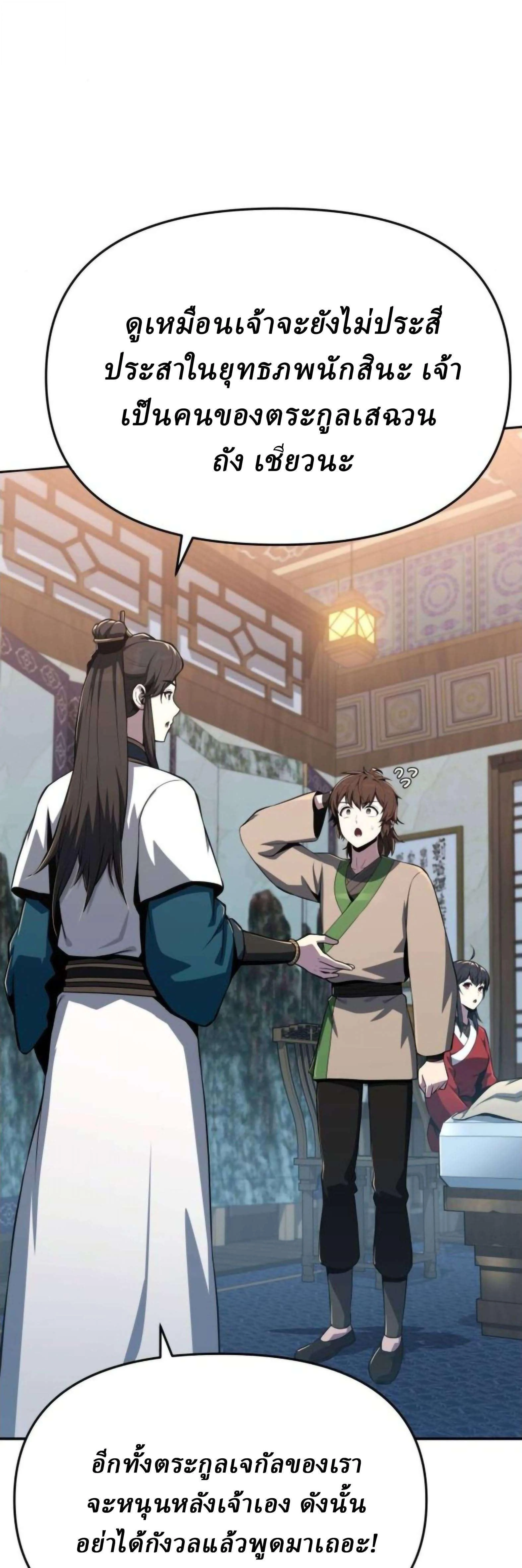 The Poison Master of Sacheon Tang Clan เซียนพิษท่องยุทธภพ ตอนที่ 77 หน้า 28