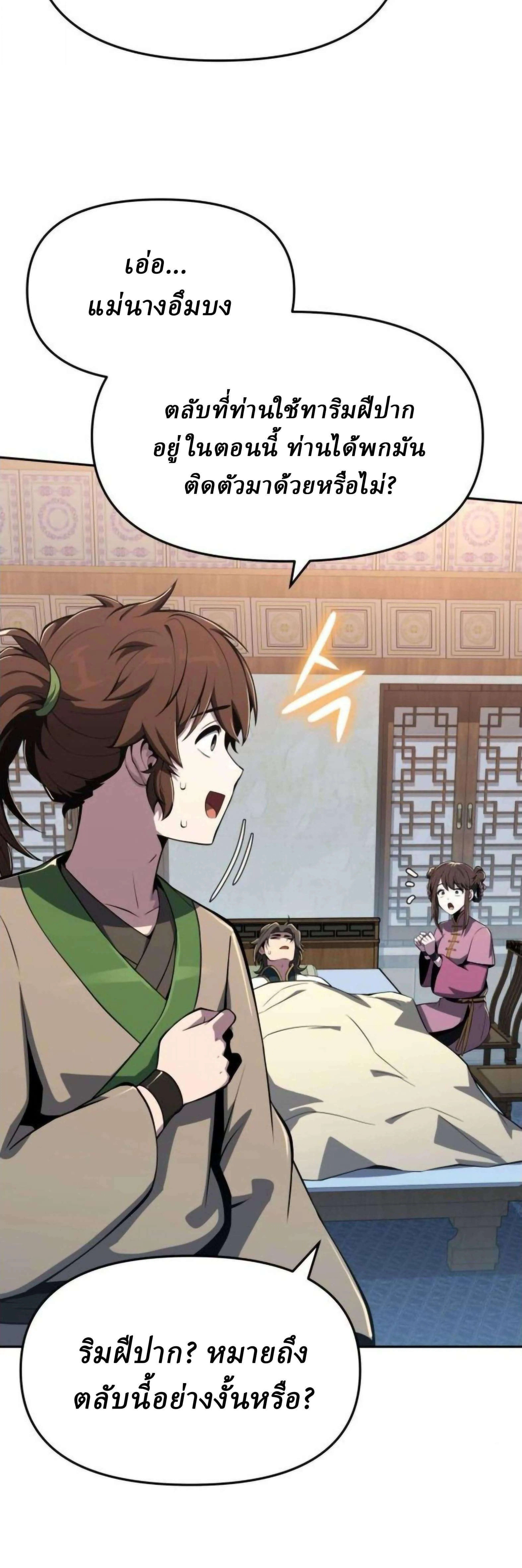 The Poison Master of Sacheon Tang Clan เซียนพิษท่องยุทธภพ ตอนที่ 77 หน้า 30
