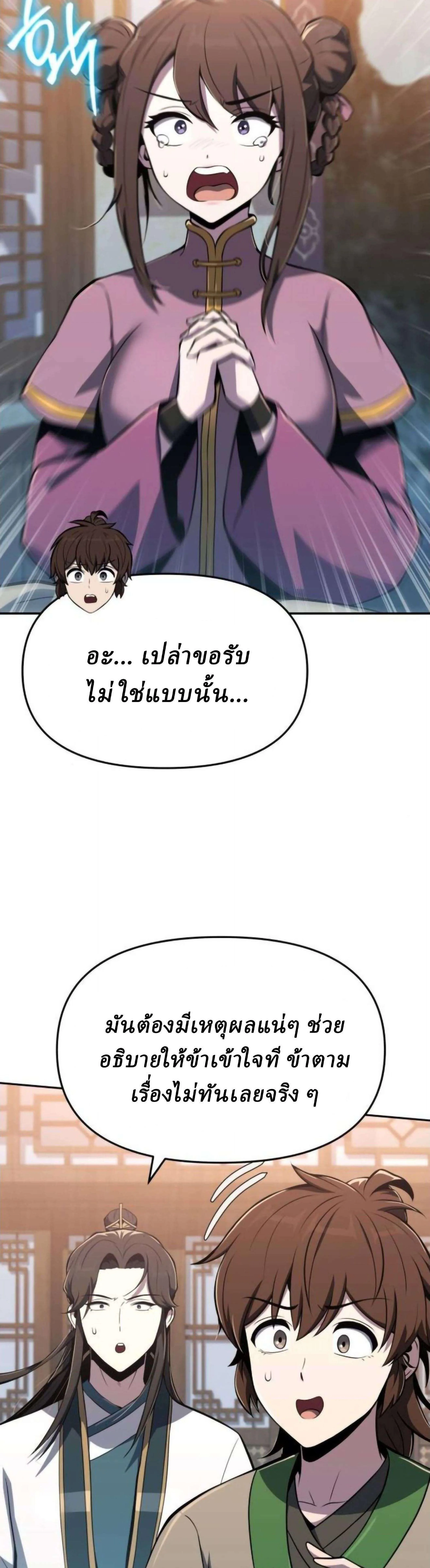 The Poison Master of Sacheon Tang Clan เซียนพิษท่องยุทธภพ ตอนที่ 77 หน้า 35