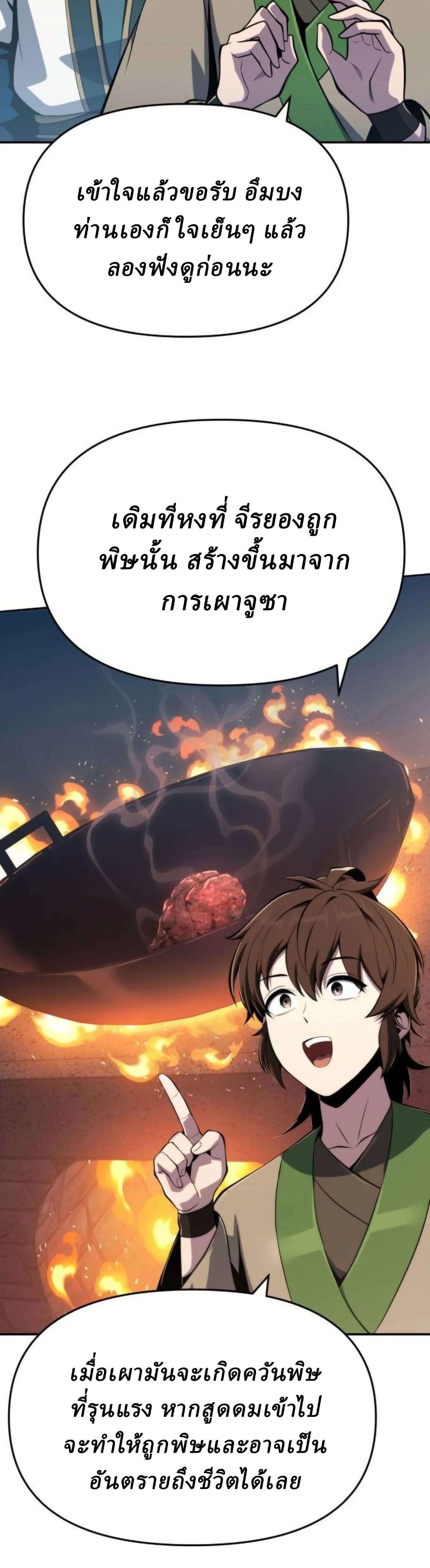 The Poison Master of Sacheon Tang Clan เซียนพิษท่องยุทธภพ ตอนที่ 77 หน้า 36