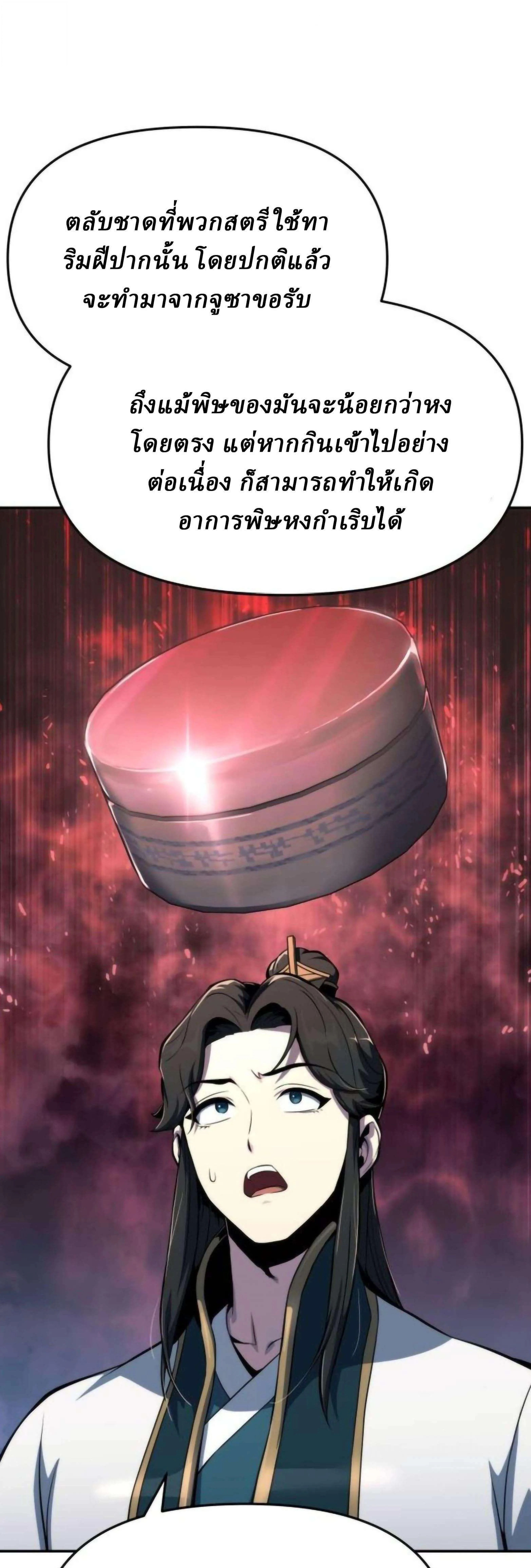 The Poison Master of Sacheon Tang Clan เซียนพิษท่องยุทธภพ ตอนที่ 77 หน้า 38