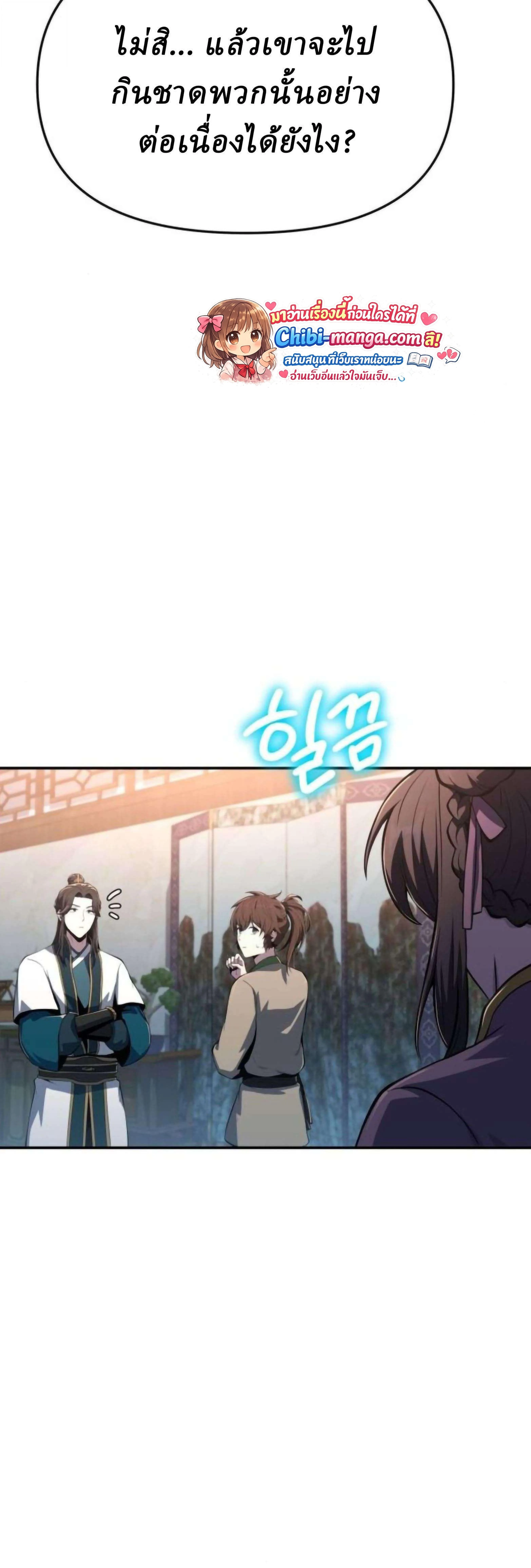 The Poison Master of Sacheon Tang Clan เซียนพิษท่องยุทธภพ ตอนที่ 77 หน้า 39