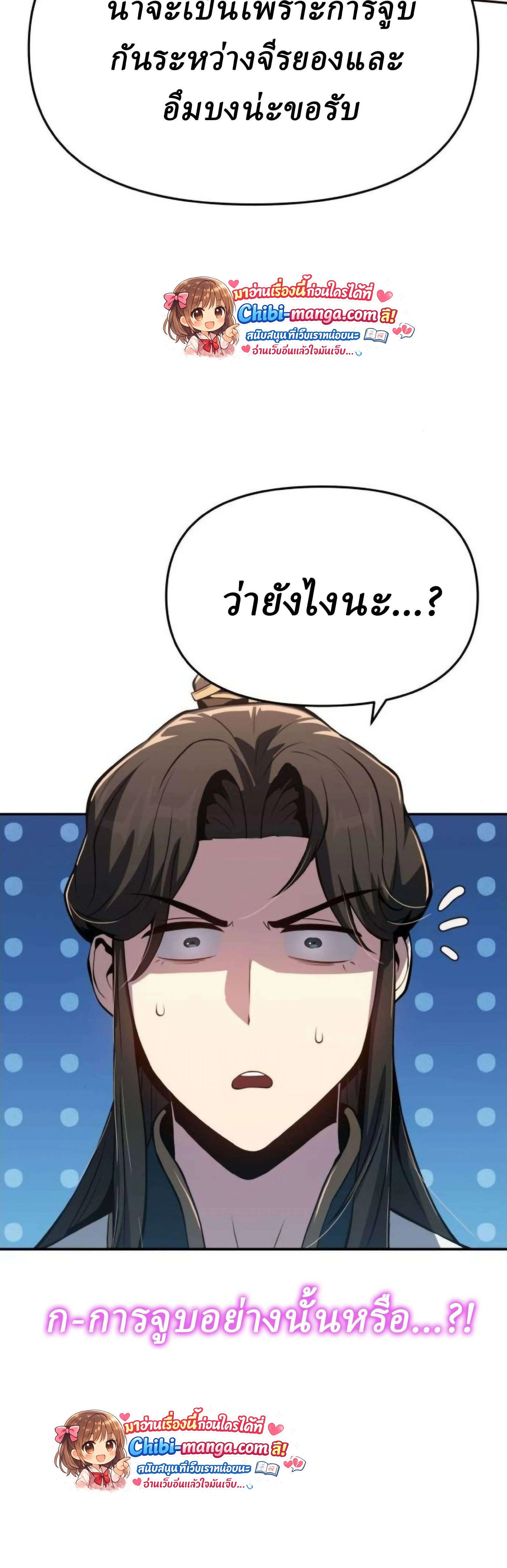 The Poison Master of Sacheon Tang Clan เซียนพิษท่องยุทธภพ ตอนที่ 77 หน้า 41