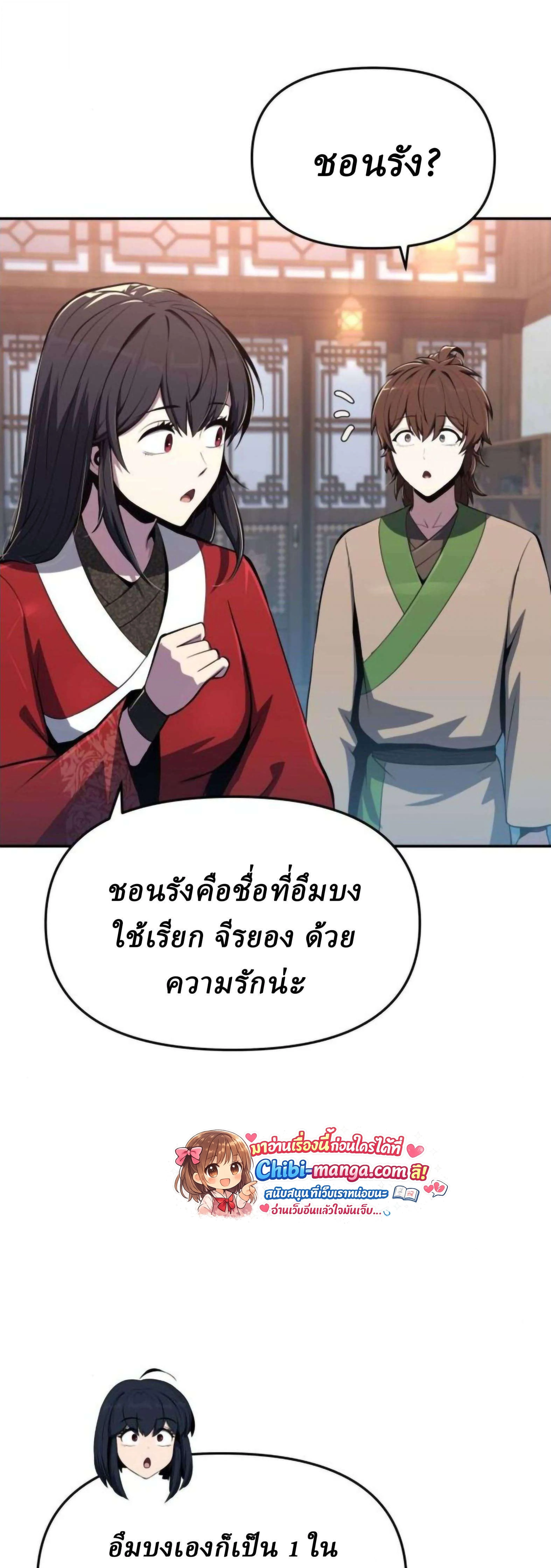 The Poison Master of Sacheon Tang Clan เซียนพิษท่องยุทธภพ ตอนที่ 77 หน้า 5