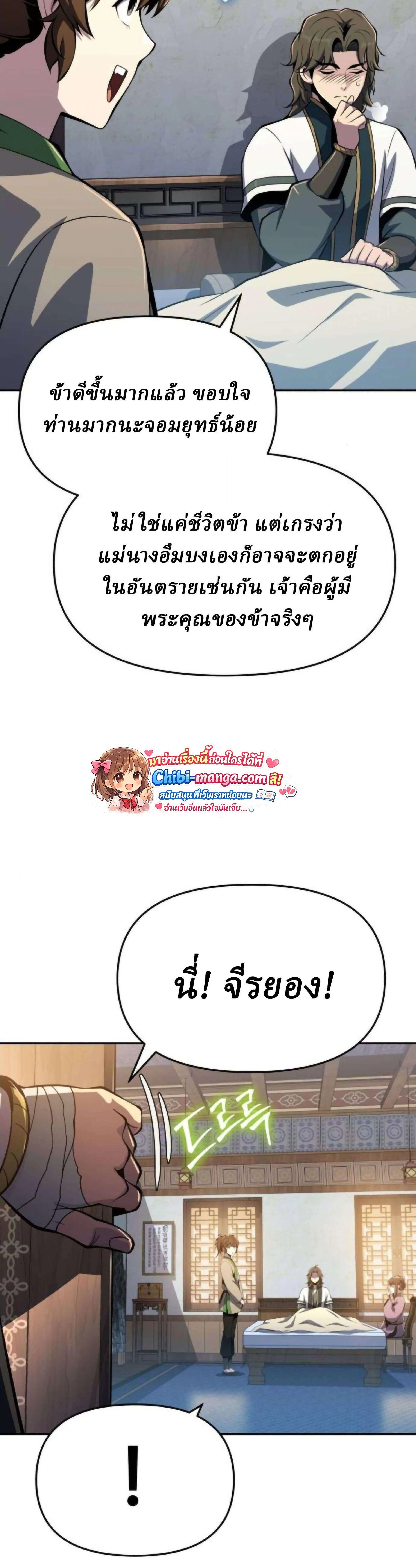 The Poison Master of Sacheon Tang Clan เซียนพิษท่องยุทธภพ ตอนที่ 77 หน้า 55