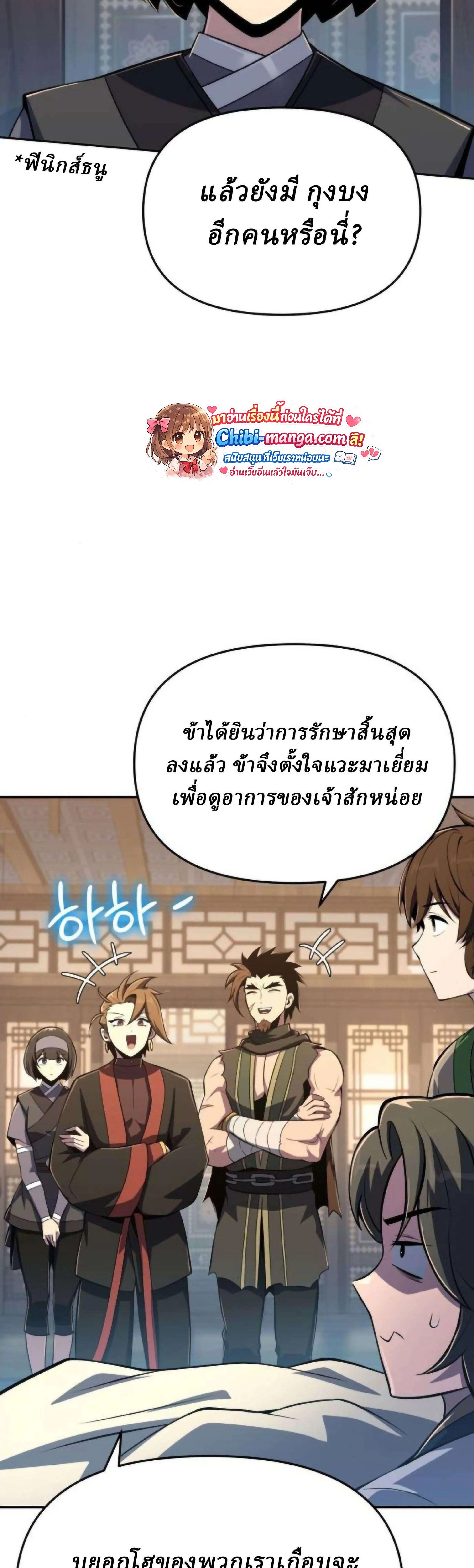 The Poison Master of Sacheon Tang Clan เซียนพิษท่องยุทธภพ ตอนที่ 77 หน้า 58