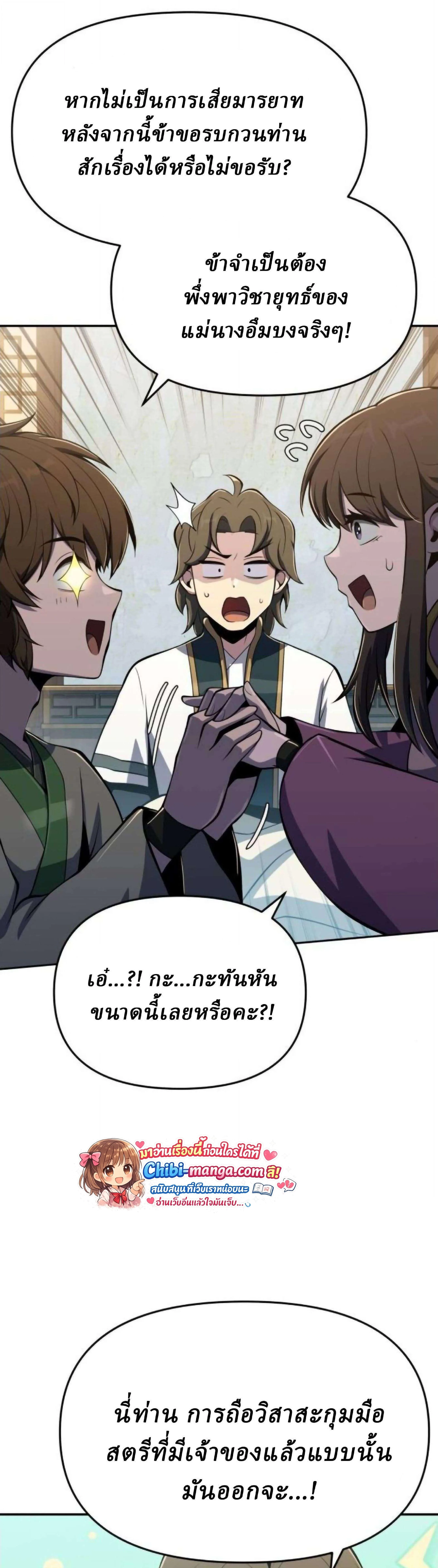 The Poison Master of Sacheon Tang Clan เซียนพิษท่องยุทธภพ ตอนที่ 77 หน้า 69