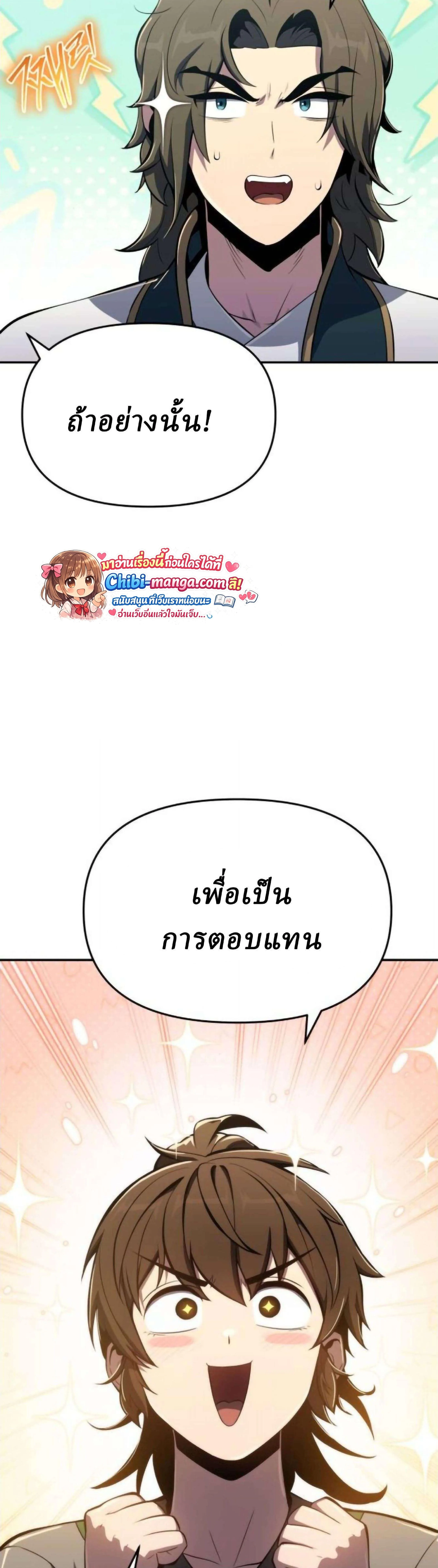 The Poison Master of Sacheon Tang Clan เซียนพิษท่องยุทธภพ ตอนที่ 77 หน้า 70
