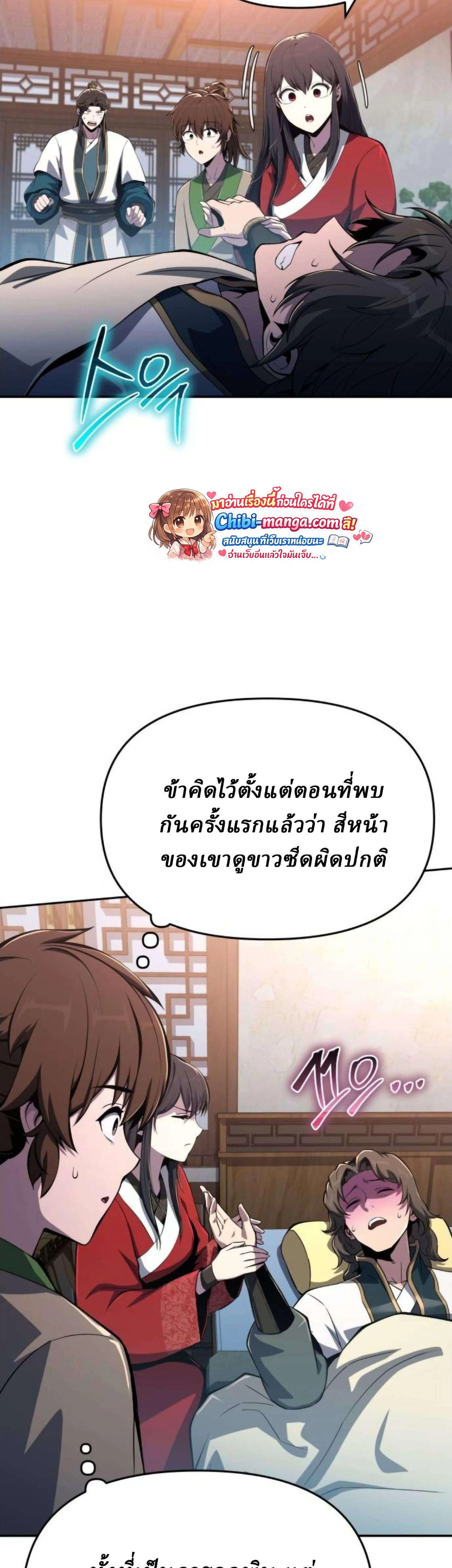 The Poison Master of Sacheon Tang Clan เซียนพิษท่องยุทธภพ ตอนที่ 77 หน้า 8