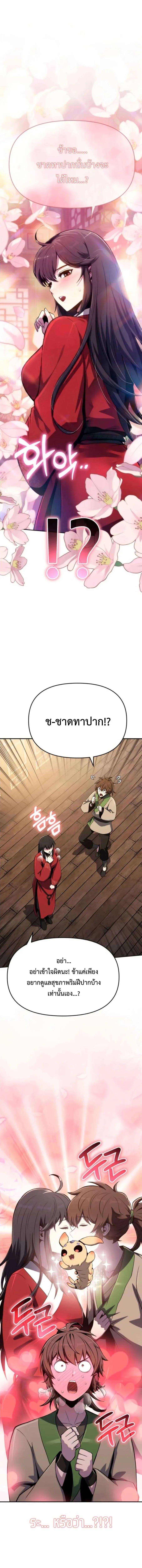 The Poison Master of Sacheon Tang Clan เซียนพิษท่องยุทธภพ ตอนที่ 78 หน้า 14
