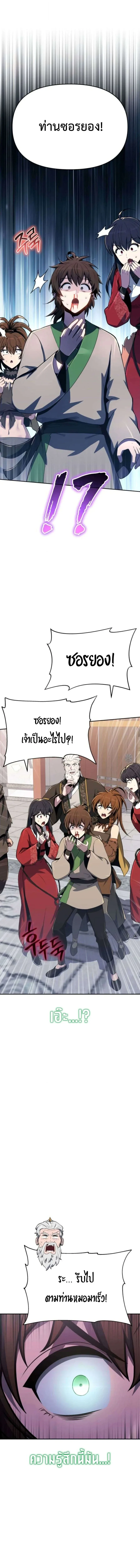 The Poison Master of Sacheon Tang Clan เซียนพิษท่องยุทธภพ ตอนที่ 78 หน้า 17