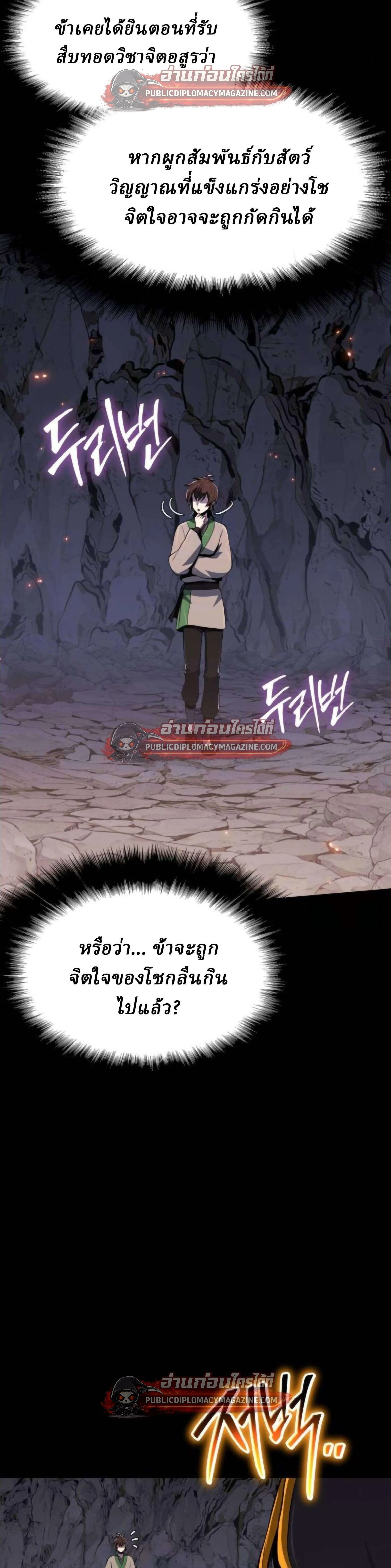 The Poison Master of Sacheon Tang Clan เซียนพิษท่องยุทธภพ ตอนที่ 79 หน้า 17