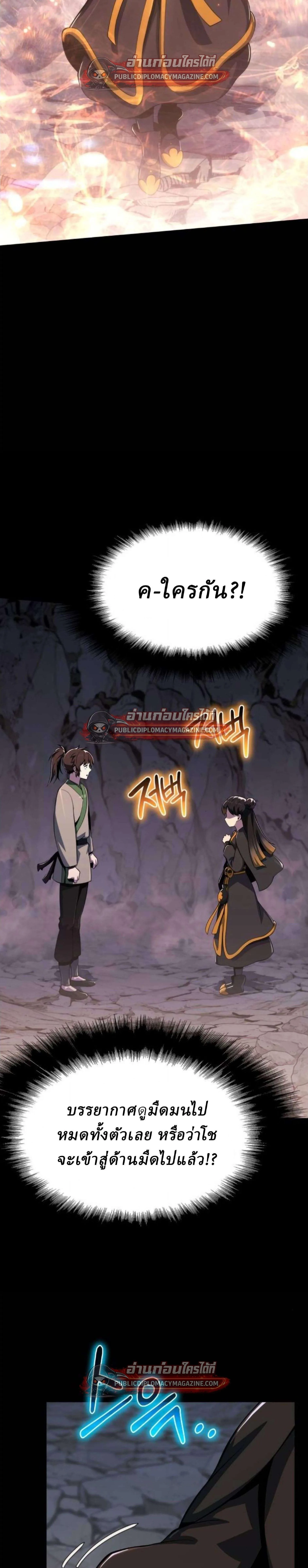 The Poison Master of Sacheon Tang Clan เซียนพิษท่องยุทธภพ ตอนที่ 79 หน้า 20