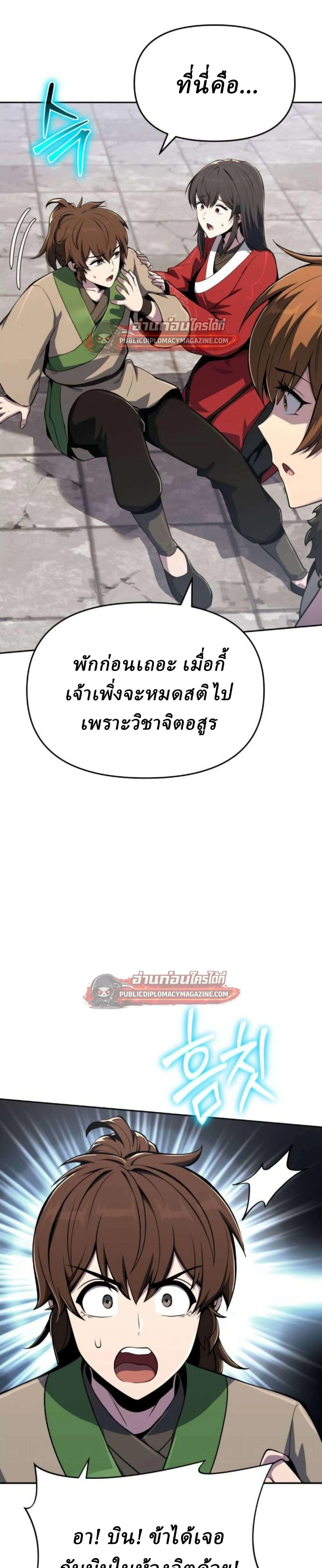 The Poison Master of Sacheon Tang Clan เซียนพิษท่องยุทธภพ ตอนที่ 79 หน้า 25