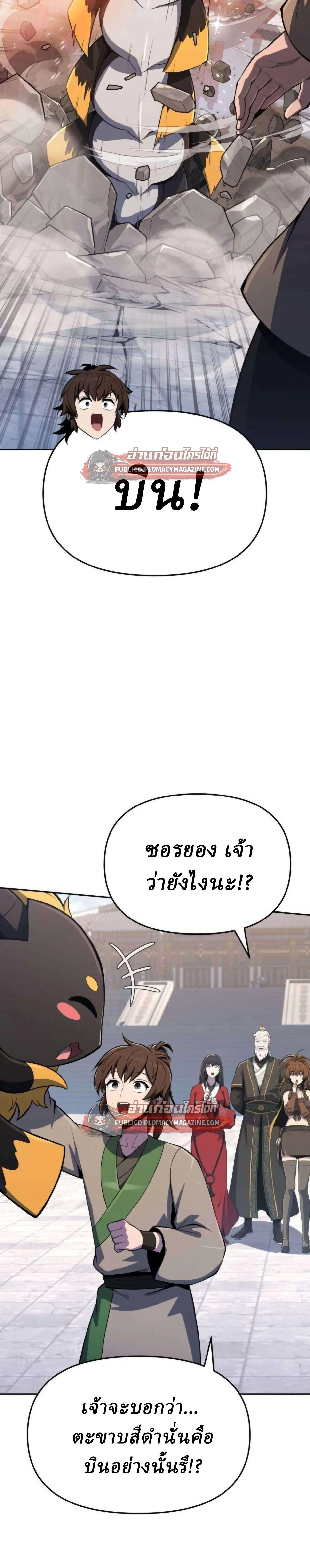 The Poison Master of Sacheon Tang Clan เซียนพิษท่องยุทธภพ ตอนที่ 79 หน้า 30