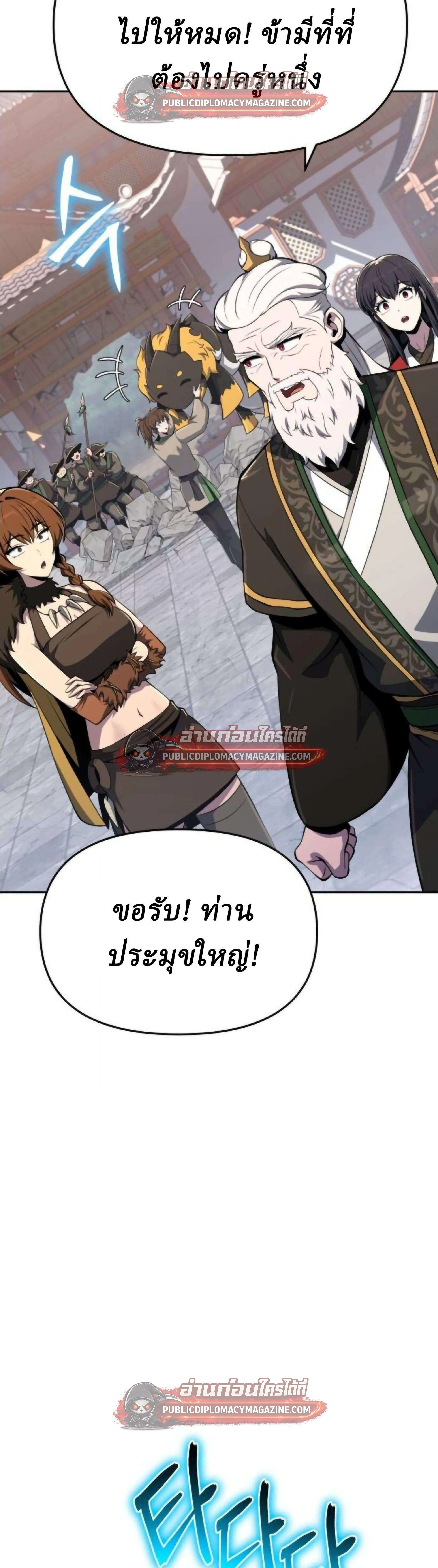 The Poison Master of Sacheon Tang Clan เซียนพิษท่องยุทธภพ ตอนที่ 79 หน้า 32