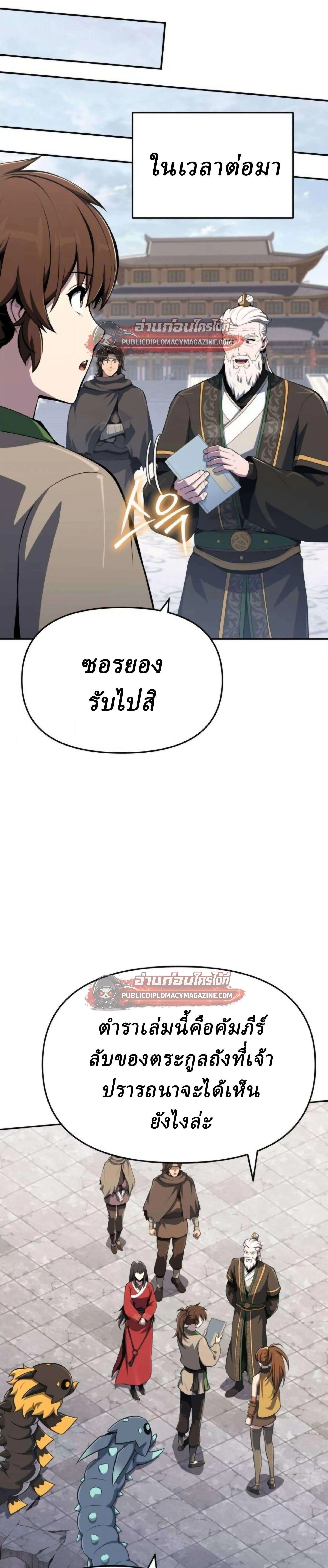 The Poison Master of Sacheon Tang Clan เซียนพิษท่องยุทธภพ ตอนที่ 79 หน้า 34