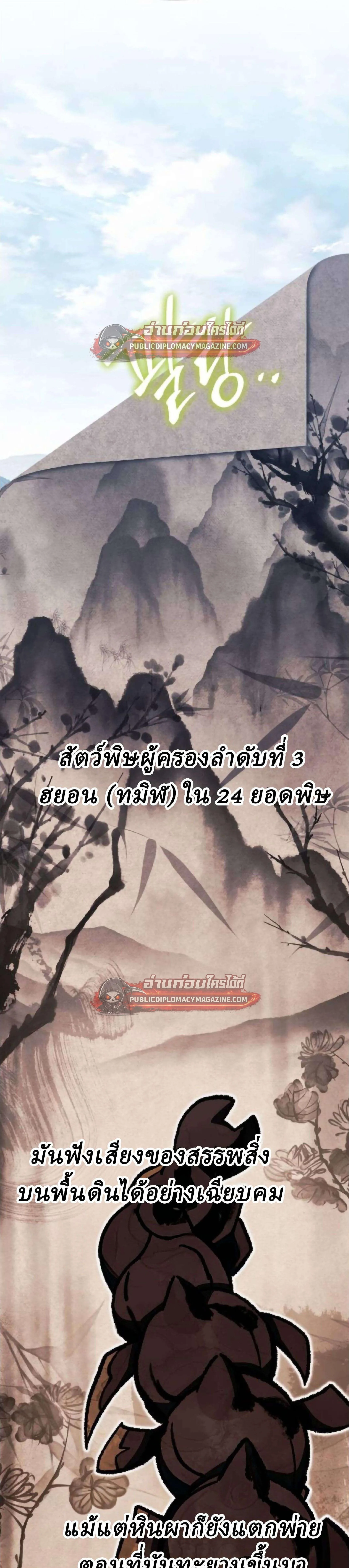 The Poison Master of Sacheon Tang Clan เซียนพิษท่องยุทธภพ ตอนที่ 79 หน้า 37