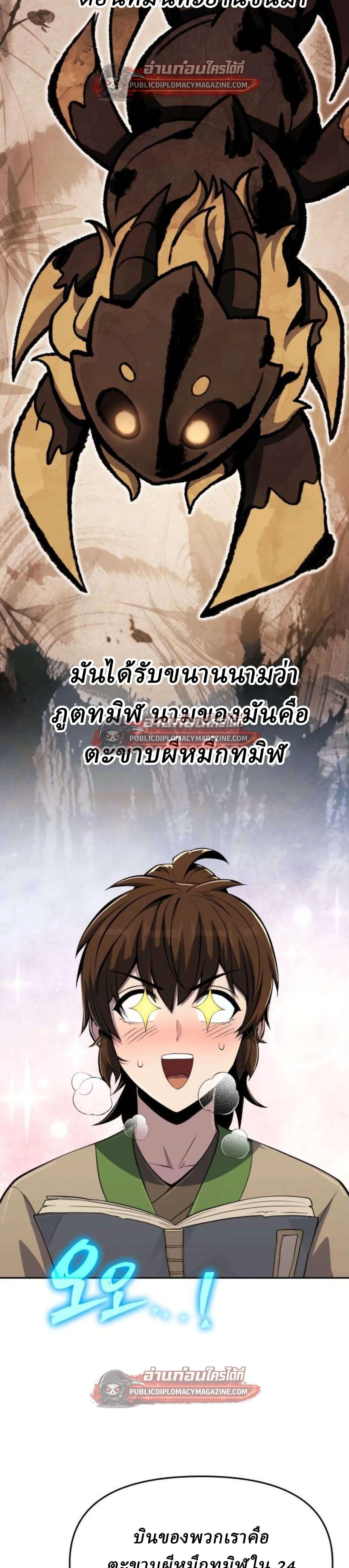 The Poison Master of Sacheon Tang Clan เซียนพิษท่องยุทธภพ ตอนที่ 79 หน้า 38