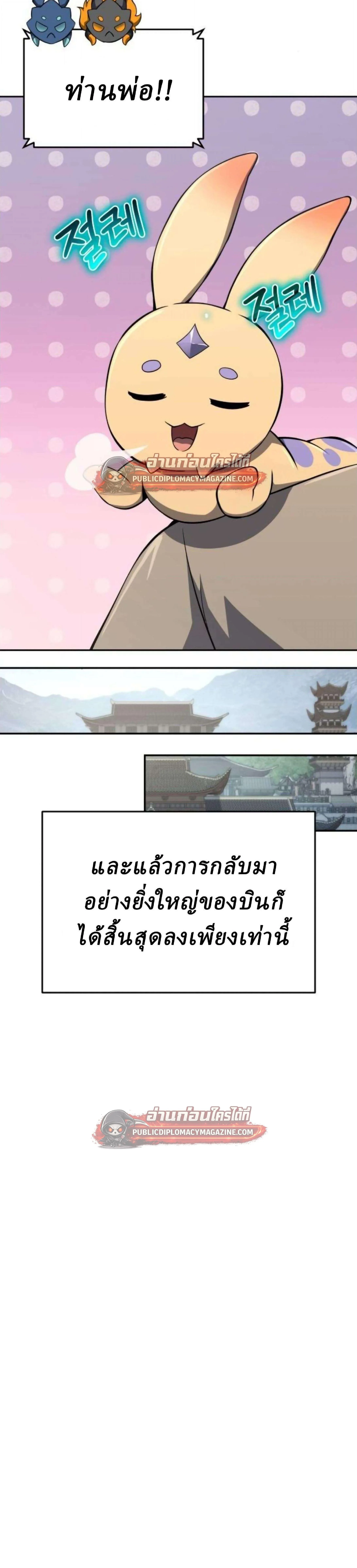 The Poison Master of Sacheon Tang Clan เซียนพิษท่องยุทธภพ ตอนที่ 79 หน้า 45