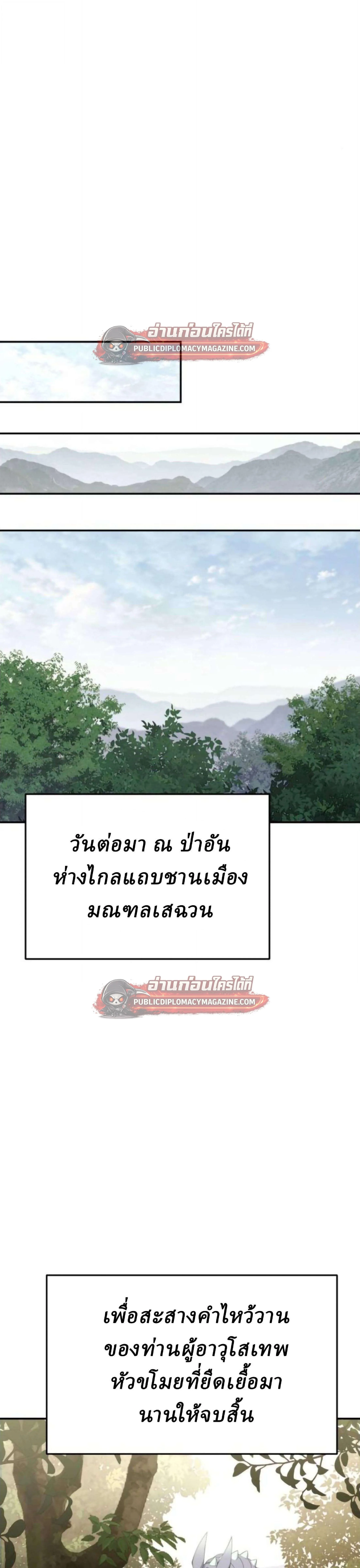 The Poison Master of Sacheon Tang Clan เซียนพิษท่องยุทธภพ ตอนที่ 79 หน้า 46