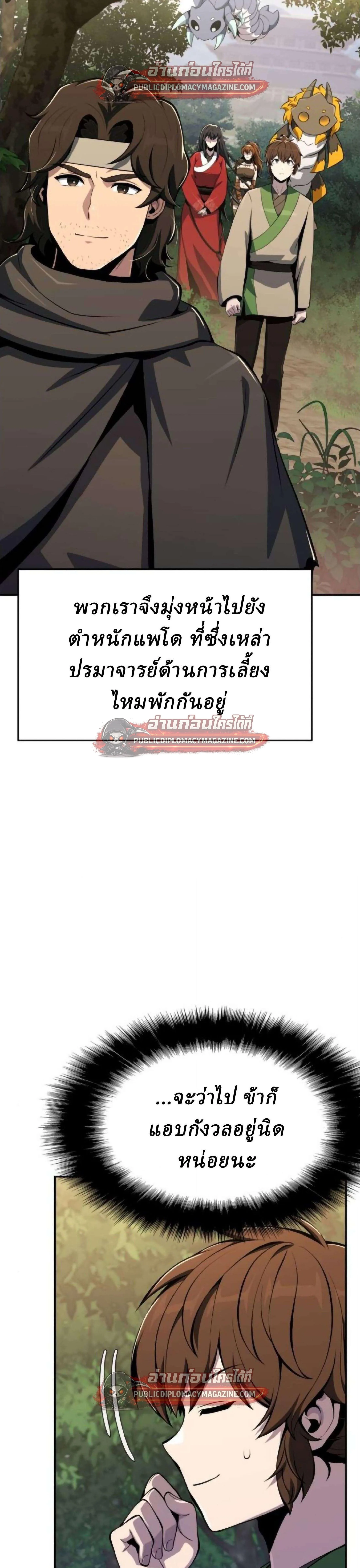The Poison Master of Sacheon Tang Clan เซียนพิษท่องยุทธภพ ตอนที่ 79 หน้า 47