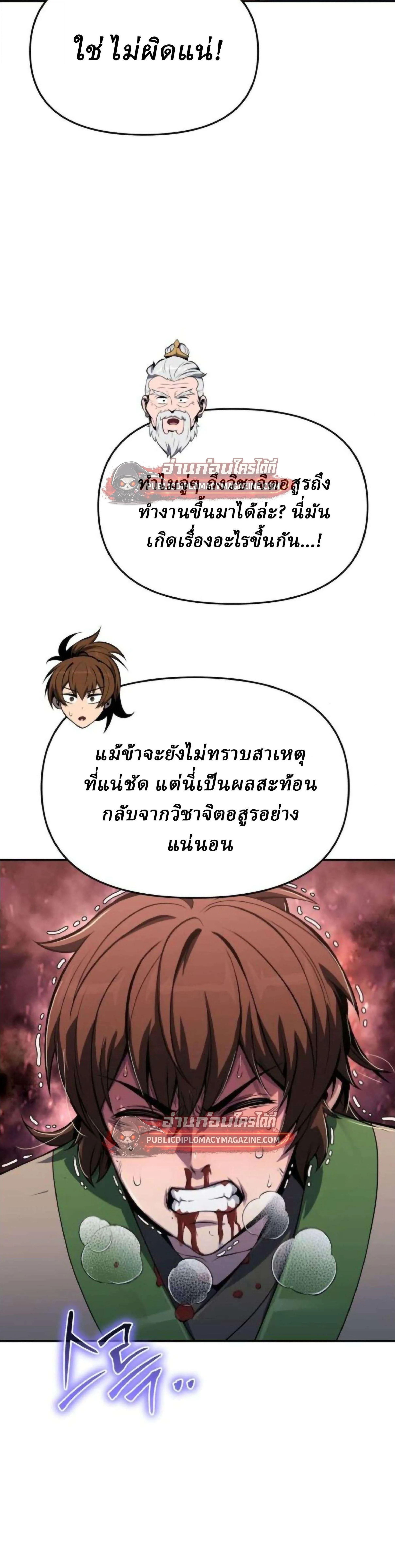 The Poison Master of Sacheon Tang Clan เซียนพิษท่องยุทธภพ ตอนที่ 79 หน้า 6