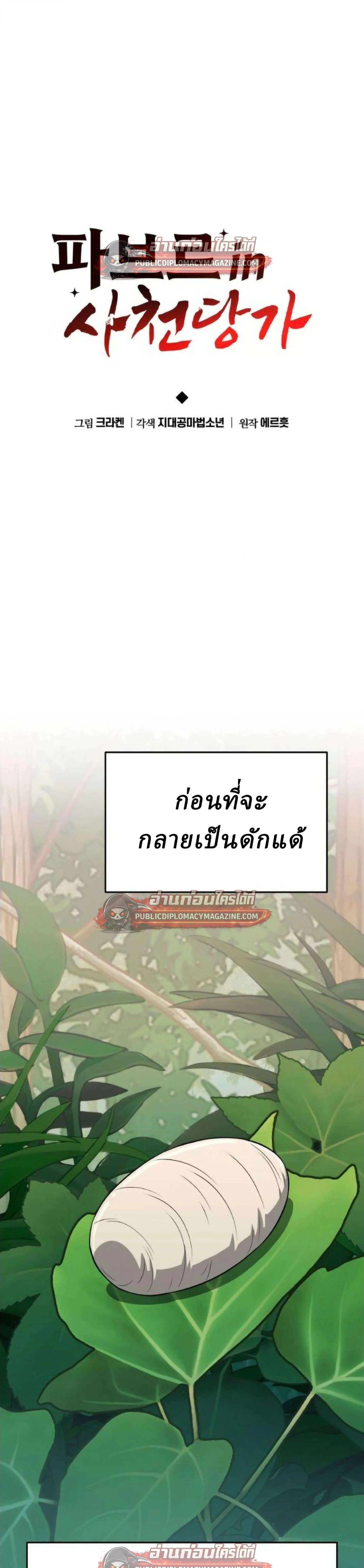 The Poison Master of Sacheon Tang Clan เซียนพิษท่องยุทธภพ ตอนที่ 80 หน้า 13