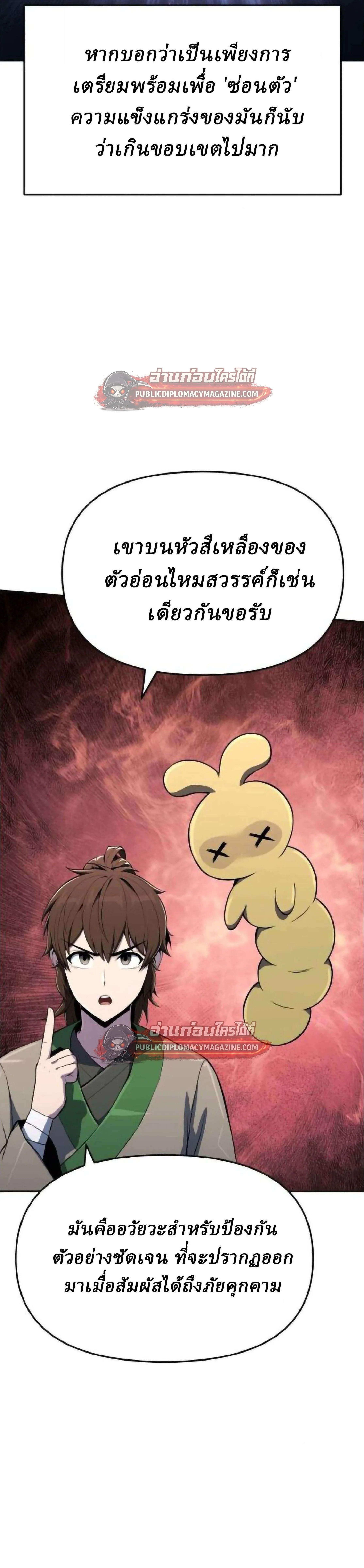 The Poison Master of Sacheon Tang Clan เซียนพิษท่องยุทธภพ ตอนที่ 80 หน้า 15