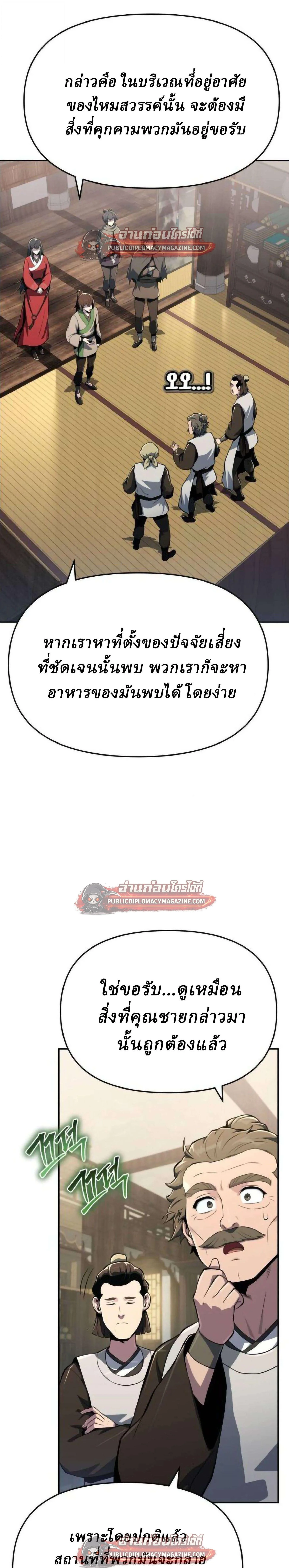 The Poison Master of Sacheon Tang Clan เซียนพิษท่องยุทธภพ ตอนที่ 80 หน้า 16