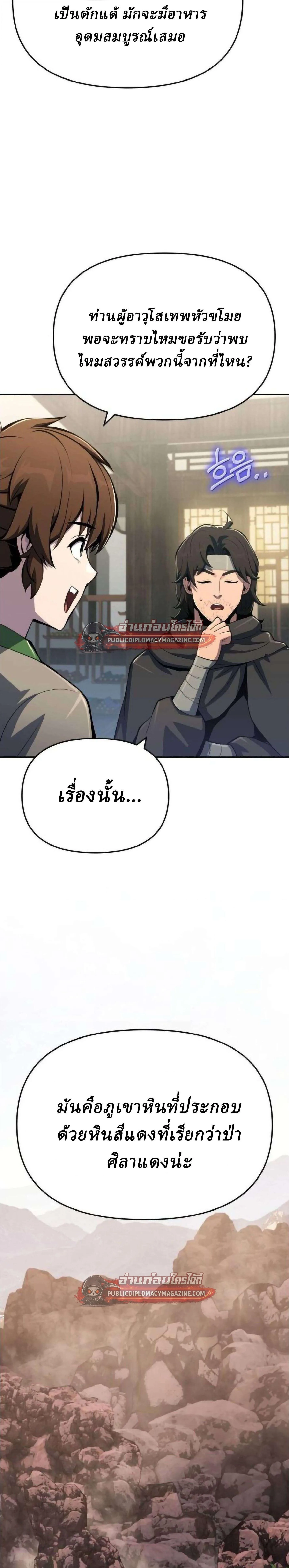 The Poison Master of Sacheon Tang Clan เซียนพิษท่องยุทธภพ ตอนที่ 80 หน้า 17