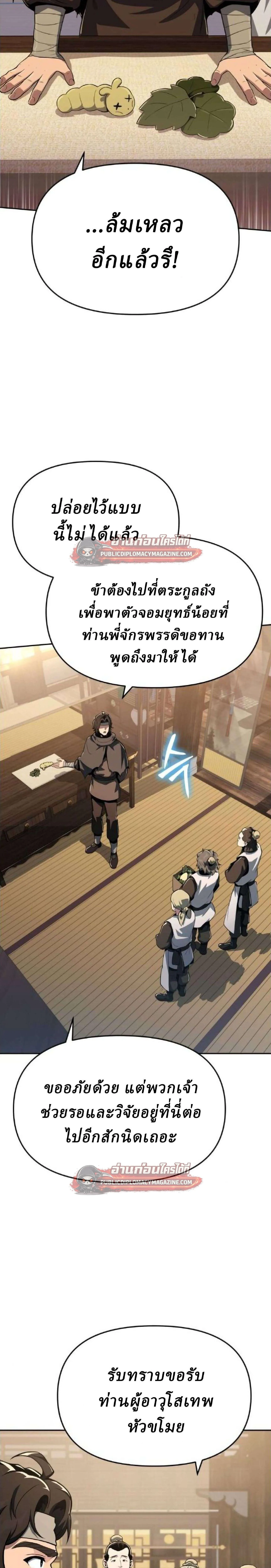 The Poison Master of Sacheon Tang Clan เซียนพิษท่องยุทธภพ ตอนที่ 80 หน้า 2
