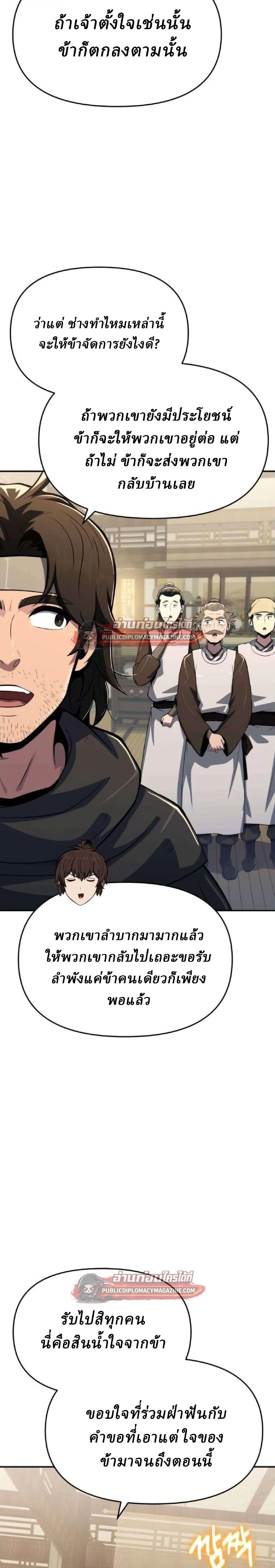 The Poison Master of Sacheon Tang Clan เซียนพิษท่องยุทธภพ ตอนที่ 80 หน้า 20