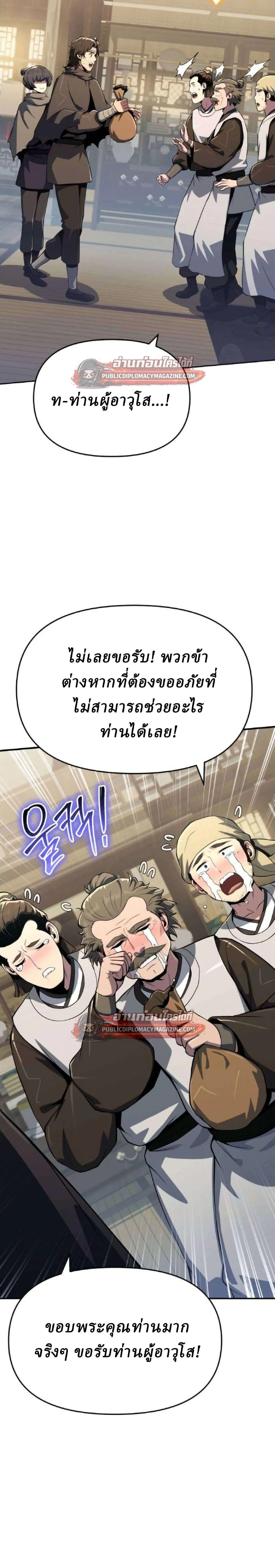 The Poison Master of Sacheon Tang Clan เซียนพิษท่องยุทธภพ ตอนที่ 80 หน้า 21