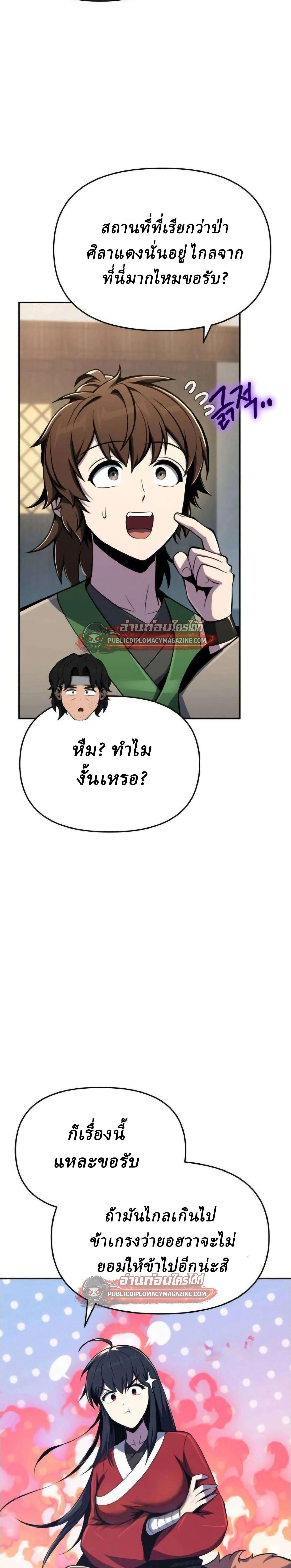 The Poison Master of Sacheon Tang Clan เซียนพิษท่องยุทธภพ ตอนที่ 80 หน้า 23