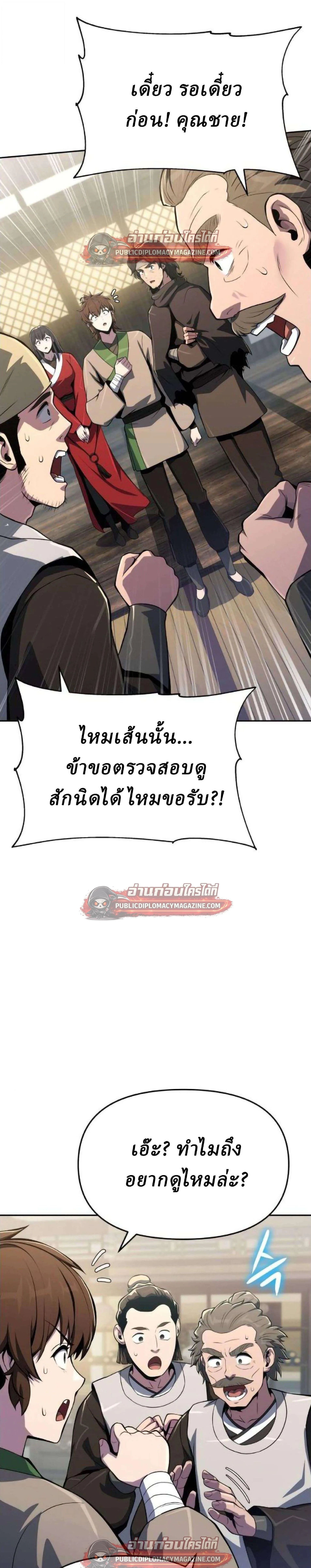 The Poison Master of Sacheon Tang Clan เซียนพิษท่องยุทธภพ ตอนที่ 80 หน้า 25