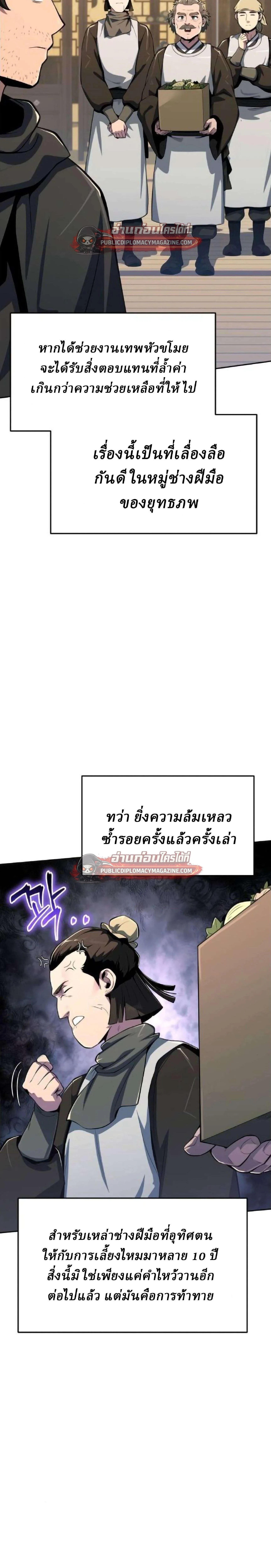 The Poison Master of Sacheon Tang Clan เซียนพิษท่องยุทธภพ ตอนที่ 80 หน้า 3