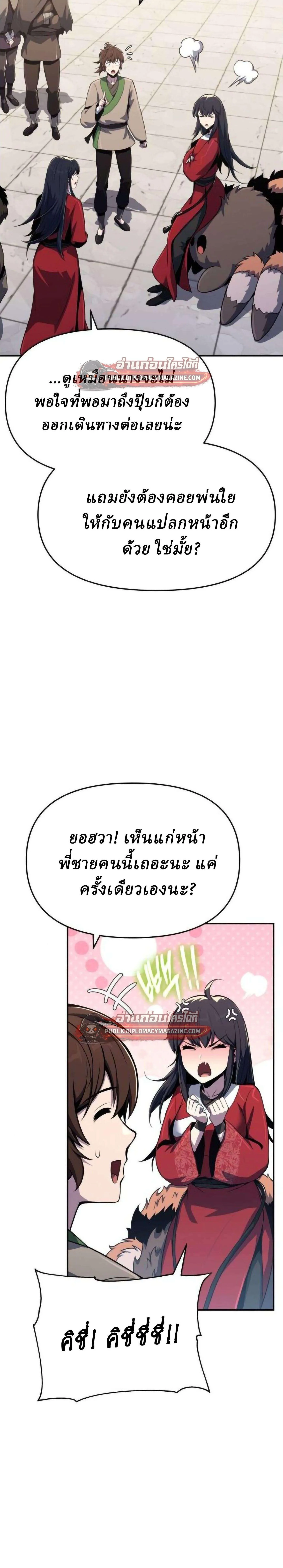 The Poison Master of Sacheon Tang Clan เซียนพิษท่องยุทธภพ ตอนที่ 80 หน้า 36