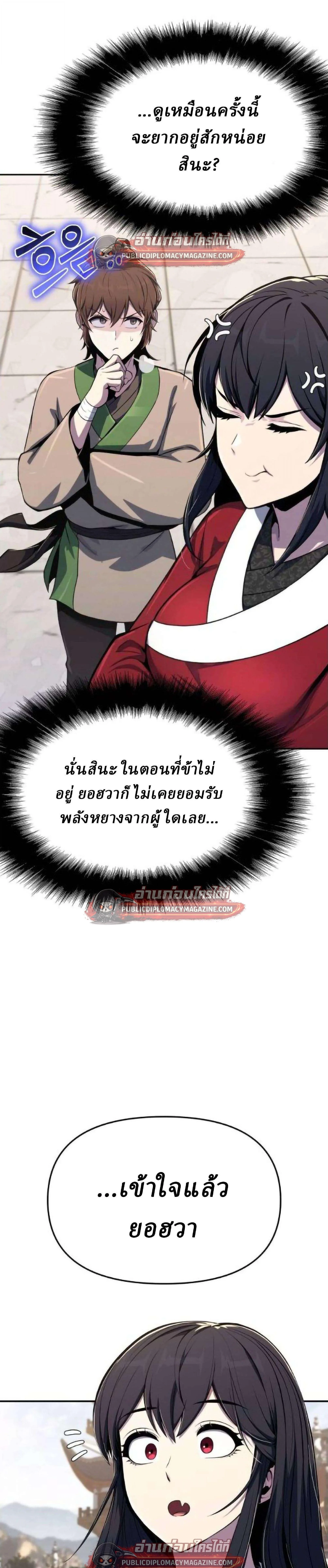 The Poison Master of Sacheon Tang Clan เซียนพิษท่องยุทธภพ ตอนที่ 80 หน้า 37