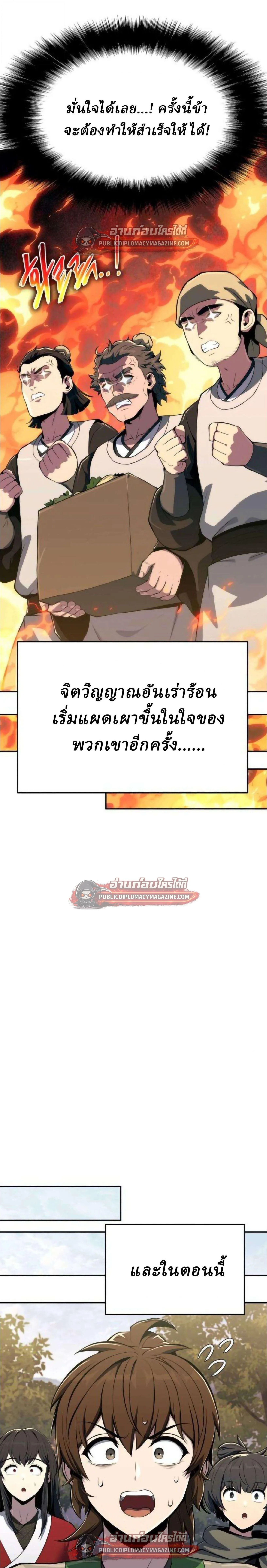 The Poison Master of Sacheon Tang Clan เซียนพิษท่องยุทธภพ ตอนที่ 80 หน้า 4